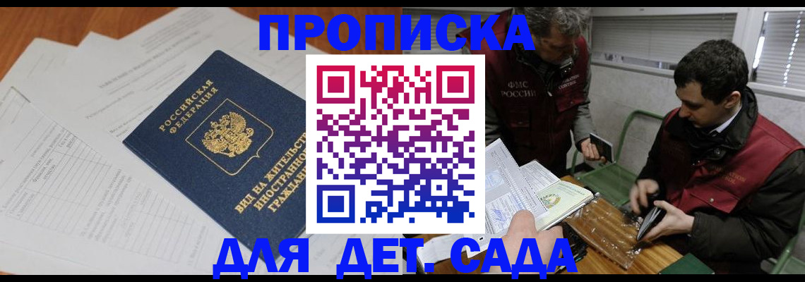 прописка законно в Зеленогорске