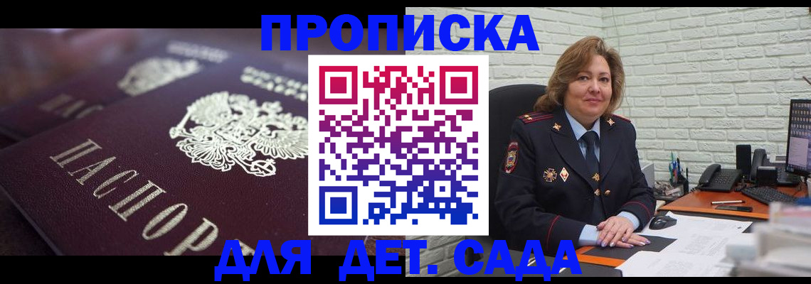 временная регистрация недорого в Зеленогорске