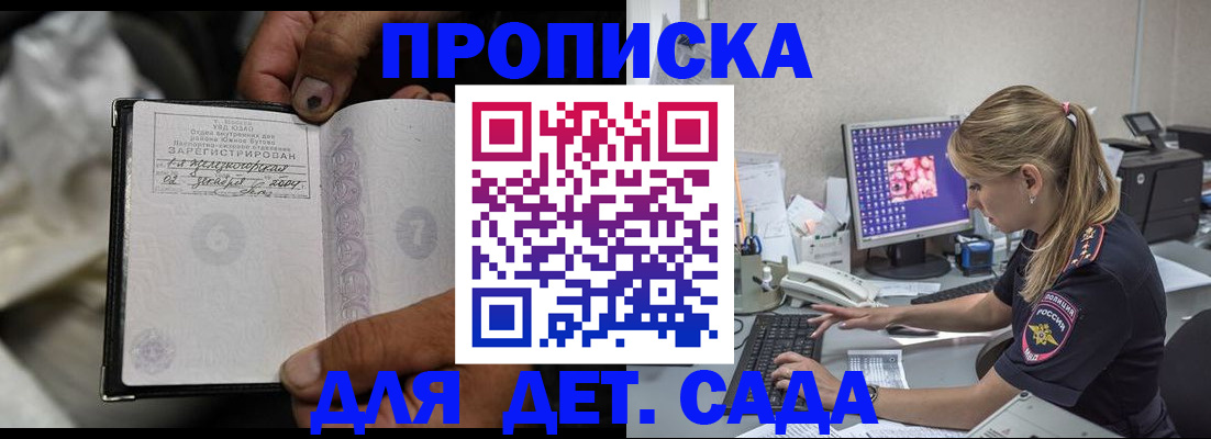 прописка ребенка в Зеленогорске