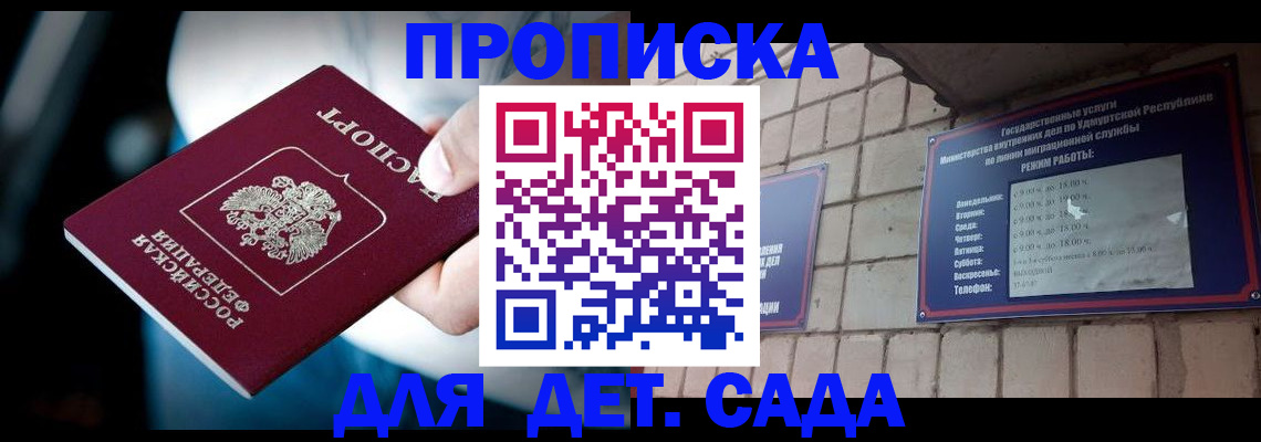 купить прописку в Зеленогорске