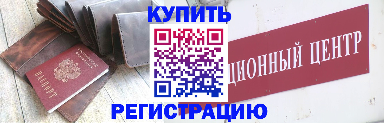 прописка для кредита в Зеленогорске